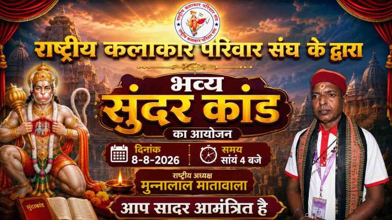 Sunder Kand
